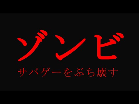 【サバゲー】ゾンビ行為はこう映ります。　in サバイバルゲームフィールド なよろ