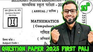 Class 10th Maths Question Paper 2025 First Pali | Objective Solution | Bihar Board | Unique Sir
