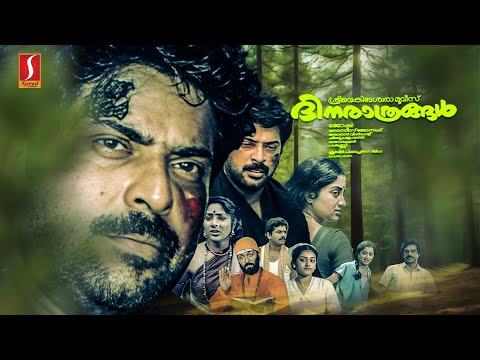 Dinarathrangal Malayalam Full Movie | Mammootty | Sumalatha | Parvathy | Mukesh | Vijayaraghavan