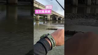 難道最近是陷入一個全民瘋黑鯛的情況？#河口路亞#黑格#黑鯛