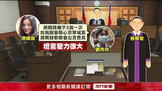 被應曉薇頻關心？ 前都委會執秘作證　曾「拒放寬容積率」遭打入冷宮