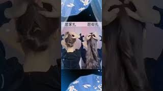 日韓明星同款发型  居家扎VS逛街扎好仙气啊! #发型 #编发教程 #约会发型 #简单好看发型
