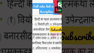 Hindi sahitya full video link in description #shorts #uppetexam #hindisahitya#crackcompetition123