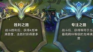 龙神之路谁最好玩？ #金铲铲之战 #金铲铲之战巨龙之巢