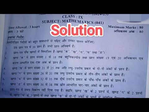 Class 9 Maths Mid Term Question Paper Solution 2024-25 | 25-09-2024 #class9 #maths #solutions #yt