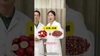 山楂煮水3种宝藏搭配，一定要记住 #硬核健康科普行动 #山楂 #中医养生 #健康