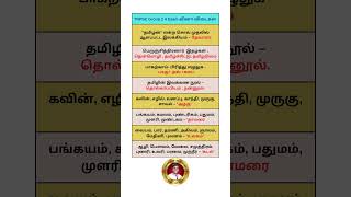 பொதுத்தமிழ் வினா விடை 2025 Pothu Tamil TNPSC Group 4 Questions and Answers