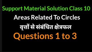 Support Material Solutions,Area Related To Circle, Class 10,Chapter 11, NCERT, CBSE Board