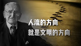 人流的方向 就是文明的方向 已被赫鲁晓夫后代 柏林墙 以色列阿拉伯人验证