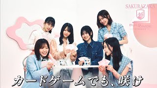 「櫻坂46」×「ビルディバイド -ブライト-」トレーディングカードゲーム 特報