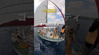 We're finally reaching the finish line, so come and see us! #yacht #aroundjapan #honeymoon #lifew...