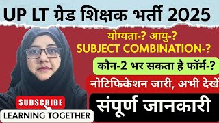 UP LT ग्रेड भर्ती 2025 🔔 योग्यता से नोटिफिकेशन तक – जानिए पूरी जानकारी एक जगह!