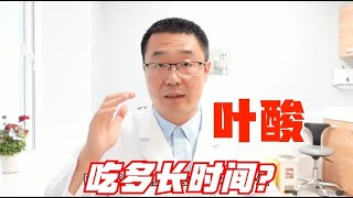 高血压补叶酸，吃多长时间合适？同型半胱氨酸高，多长时间复查？美国不再推荐补叶酸降低脑梗塞风险？