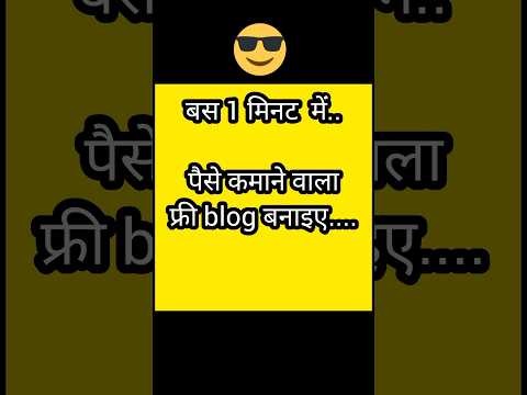 2023 में 1 मिनट में पैसे कमाने वाला फ्री blog बनाइए |#viral #shorts #ytshorts #blogging #money
