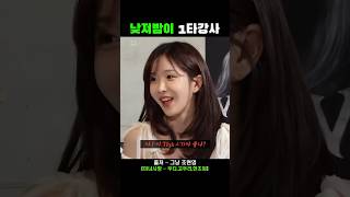 눈높이 강사 우디와 날뛰는 조기구이