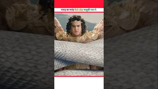 गरूड़ का अहंकार कैसे तोड़ा वासुकी नाग ने! | NIGHT VISION GIRI | #shorts #mythology #dailyfacts