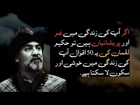 Beautiful quotes of Hakeem Luqman in Urdu with English subtitles | life changing quotes