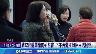 傅反感度58.3%居三總召之首 高於反感國民黨｜94要賺錢