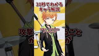 【リバリバ】30秒でわかるキャラ評価　聖典学園オーバーフロー編　 #リバリバ  #リバースブルーxリバースエンド #shorts #ソシャゲ