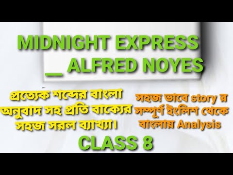 Class 8 Midnight Express Written By Alfred Noyes Line By Line Bengali  Analysis// Unit 2 @ Wbbse