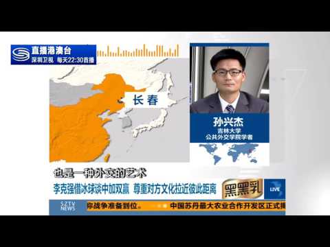 加拿大上演“冰球外交” 李克强一展身手