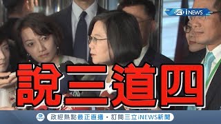 台美軍售、總統過境美國...中國都有話說 小英嗆：不需要鄰居說三道四│【17Fun新聞】20190713│三立iNEWS