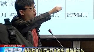 機捷狀況多通車恐跳票 高鐵工程也有問題 20150415 公視晚間
