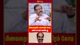IT raid முடிஞ்சதும் ED இறங்கிட்டாங்க, | Realone Voice