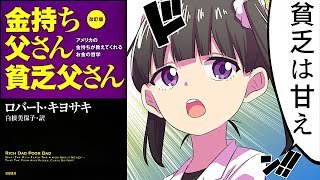 【要約】金持ち父さん 貧乏父さん②:アメリカの金持ちが教えてくれるお金の哲学【ロバート・キヨサキ】