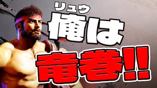 【ストリートファイター６】可能性の塊、OD竜巻旋風脚コンボ動画【DEMO版】