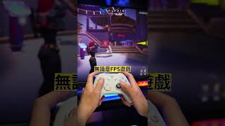 【飛智冰原狼3】CP值超高的競技級手把！｜信星科技 #遊戲手把 #飛智 #冰原狼3 #APEX