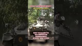 2022 04 06 乌克兰又向德国张嘴要武器了：要步兵战车，现役的！