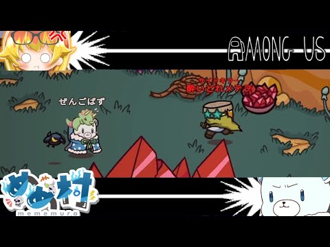 【Among Us】インポスター対元インポスターで斬り合う闇鍋アモアス‼【ゆっくり実況】
