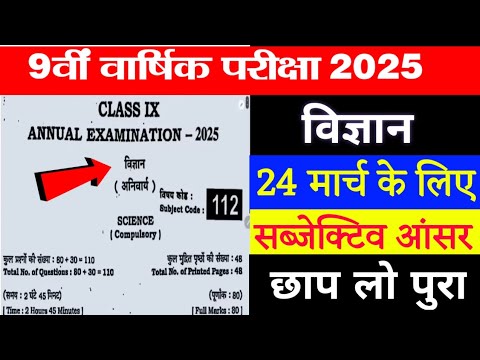 24 March Class 9th Science Original Viral Question Paper 2025 | Class 9th Science Viral Paper 2025