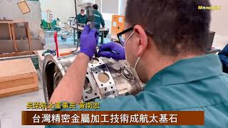 【ＭoneyDJ新股巡禮】長榮航太314上市；無人機＋維修＋零組件製造全面布局