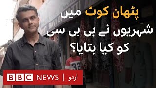 India Pakistan Tension: What did people in Pathankot witness in night between 8 & 9 May? - BBC URDU