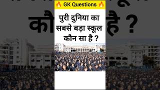 Gk questions and answers l #shorts #gk #gs #quiz #trending