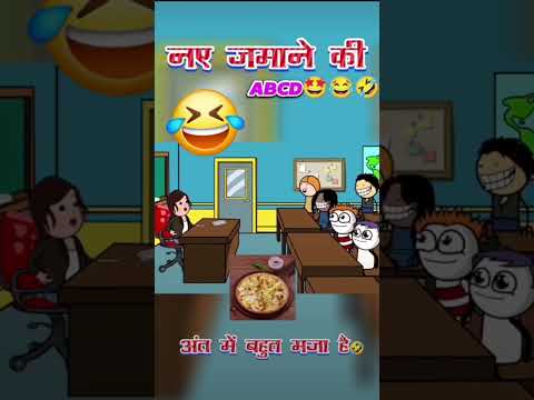 naye jamane ki abcd 😅 l abcd cartoon video l Cartoon funny alphabet video l#funny #comedy #viral