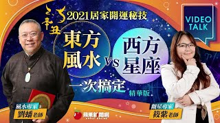 金牛年開運秘笈　聚寶盆擺西方大掃除可淨宅 #VideoTalk | 台灣新聞 Taiwan 蘋果新聞網