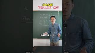 什么叫做“There be”句型
