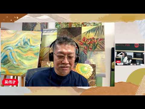 5/5/25 #都来谈一点 ：本地作家画家吴伟才谈如何领悟美感用视觉养心。