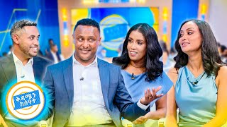 ተሳታፊው በሳቅ አፈረሰን…!! የሳቀች ቅዳሜ //ቅዳሜን ከሰዓት//