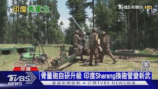 直擊喀什米爾對峙! 印度找外媒大外宣 秀國防自主軍武｜十點不一樣20250521 @TVBSNEWS02