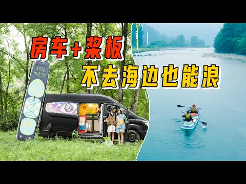 开房车下雨天溪边露营，玩桨板突然涨水，险些被冲走？