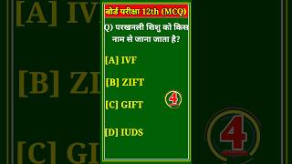 #gkshorts #biomcqs #upsc #gkquestion #shortaviral #gkmcq #viralreel #sciencemcq #gkviral_question
