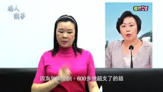 林依依師奶建議：高鐵喪超支可以點收科？