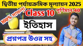 class 10 history 2nd unit test suggestion 2025 // class 10 history 2nd unit test 2025 question paper