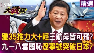 Is the PLA's J-35 fighter jet light and powerful enough to fly on all three major aircraft carriers?