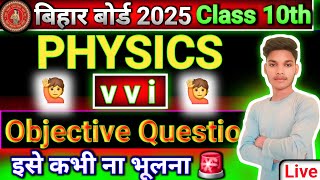 #Bihar board matric Pariksha 2025 || #class 10th physics objective question ##science objective que.