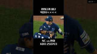 엄청나게 화난 박민우ㄷㄷㄷㄷ#박민우#NC다이노스#한화이글스#패대기#shorts